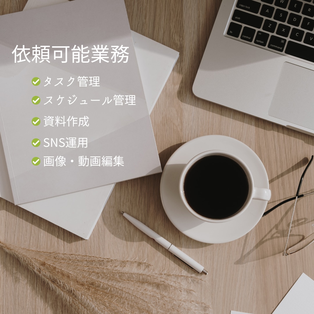 1時間@2000円・オンライン秘書やります 2時間単位で事務作業を中心にサポートいたします！ イメージ2