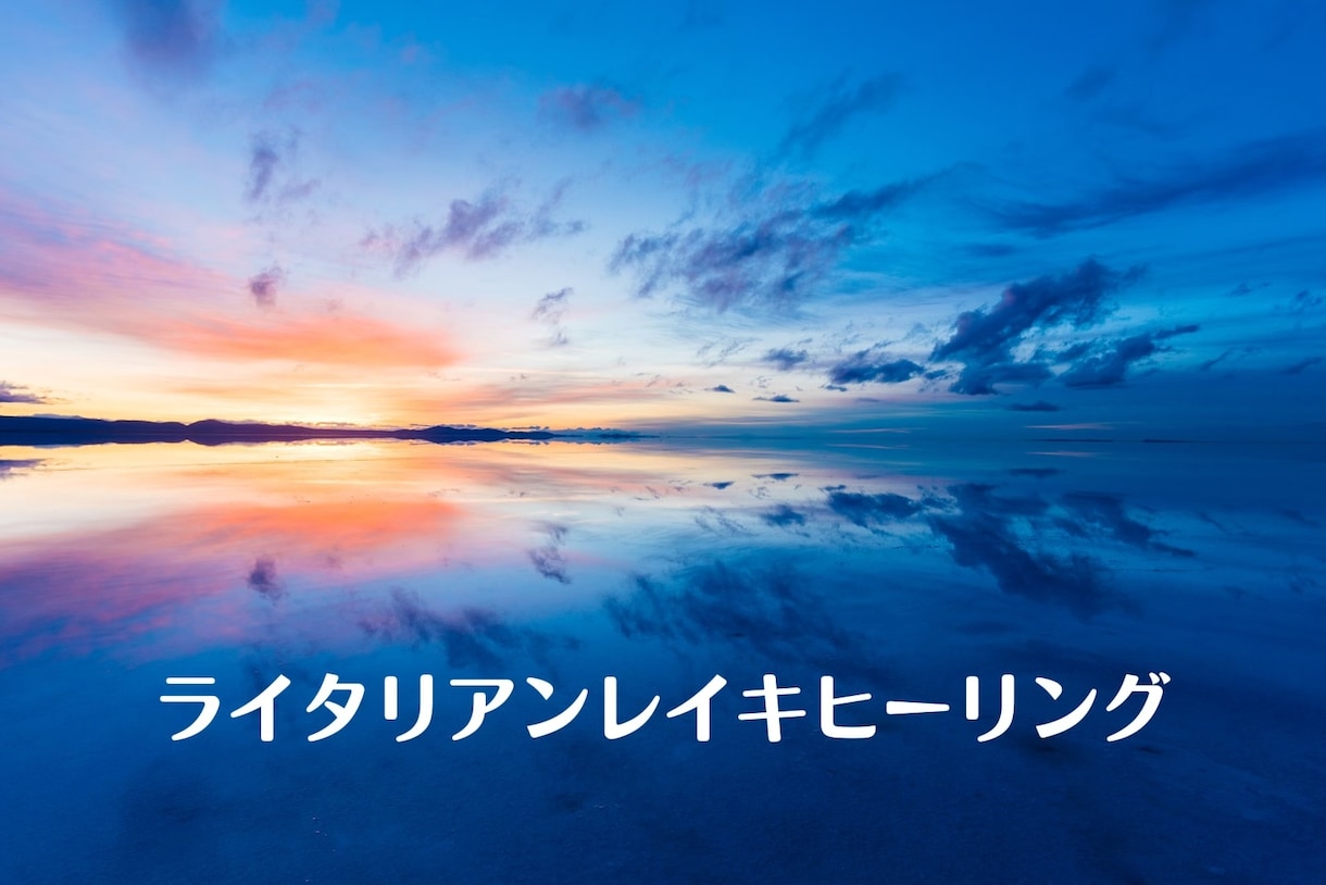 ライタリアンレイキのヒーリングをいたします 五日間‥何度でもヒーリングをお受けとりいただけます(^^) イメージ1