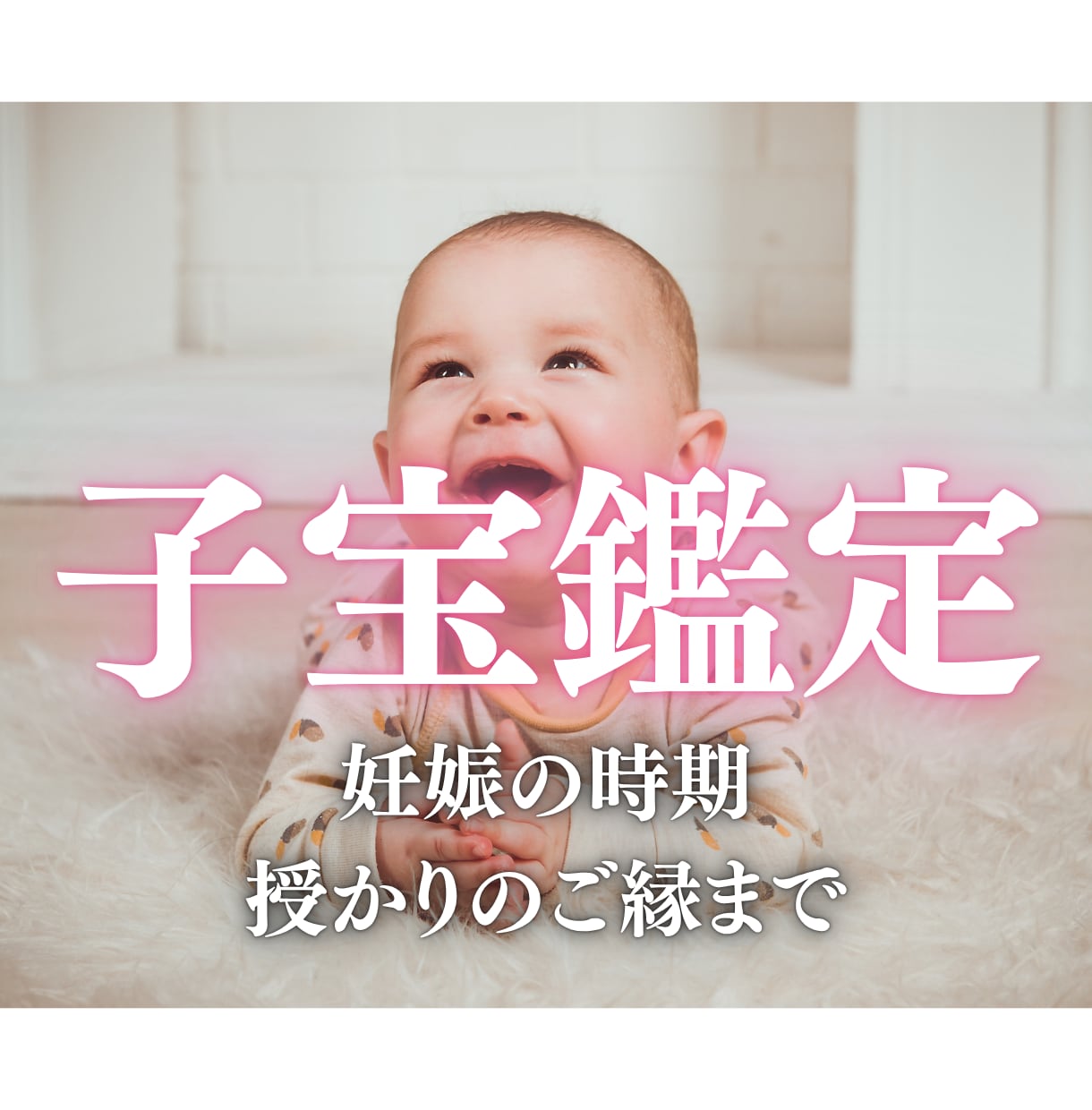 子宝・ご懐妊の時期・授かりの縁を高次元光霊視します いつ授かるの?宇宙の光を通して、そんな不安を解消します。 イメージ1