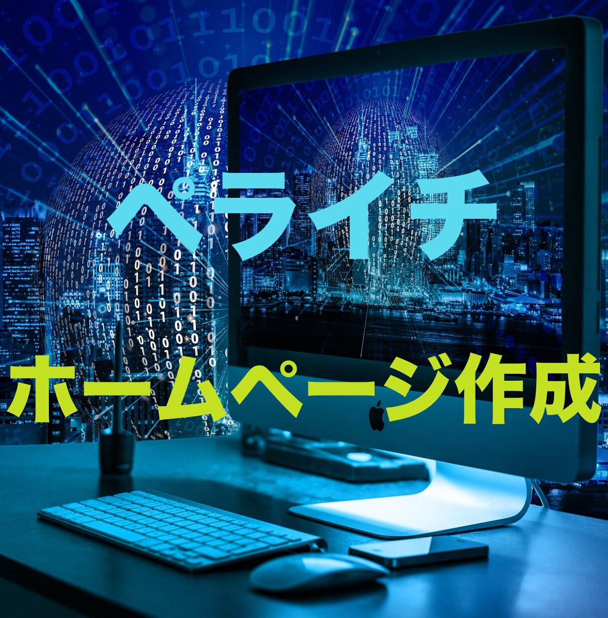 格安でペライチホームページ制作いたします 格安で上品質なLPサイトを作成！納品後の対応も徹底します。 イメージ2