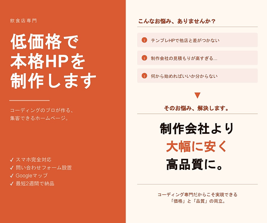 丸投げOK！飲食店向け集客HPを作ります 作って終わりにしない、育てるホームページ イメージ1