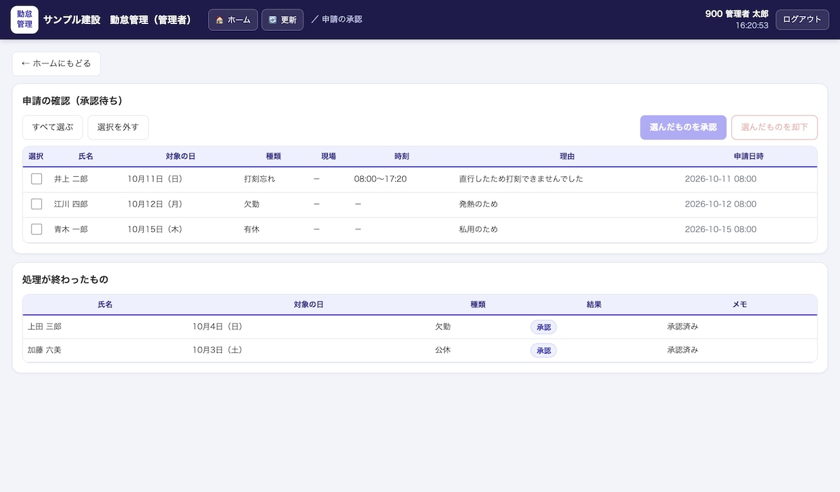 小さな会社・お店向け勤怠管理システムを導入します スマホで出退勤を記録|御社用に調整します イメージ4