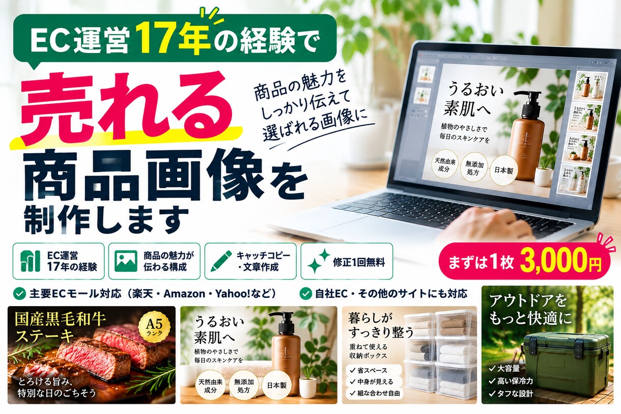EC歴17年の経験で売れる商品画像を制作します EC運営経験を活かし商品の魅力が伝わる画像を制作 イメージ1