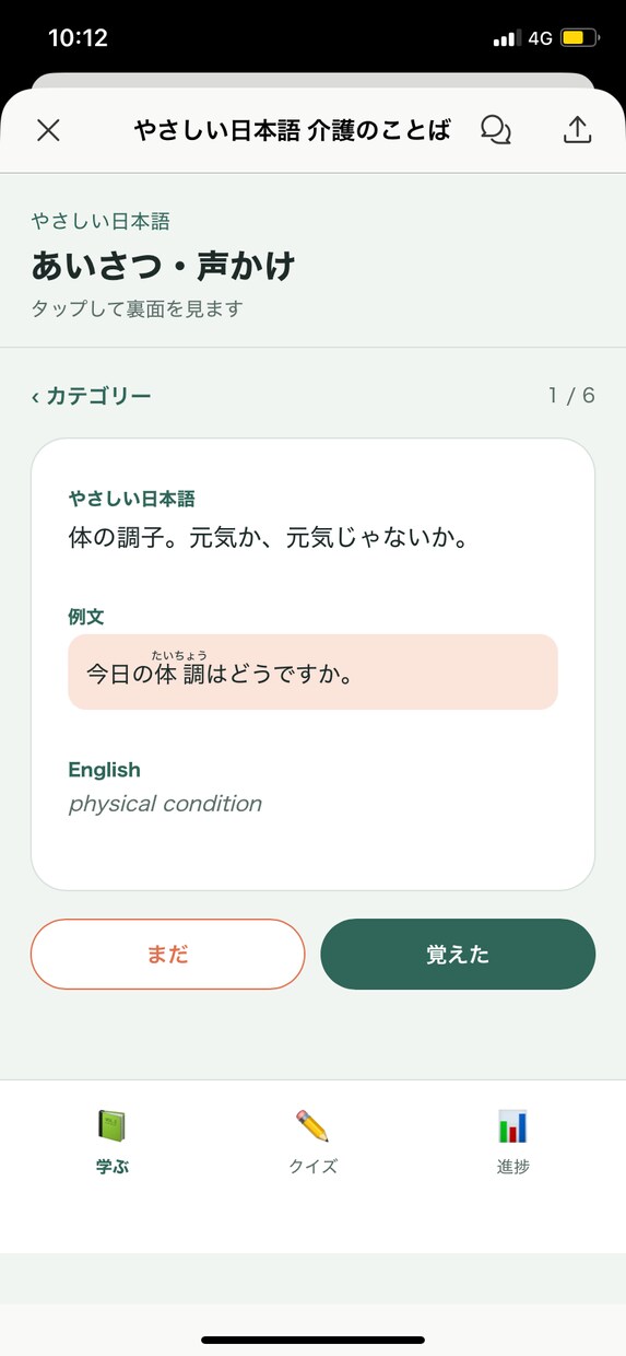 介護のことばを、やさしい日本語で解説します わからないまま働く不安を、スキマ時間でなくす イメージ3