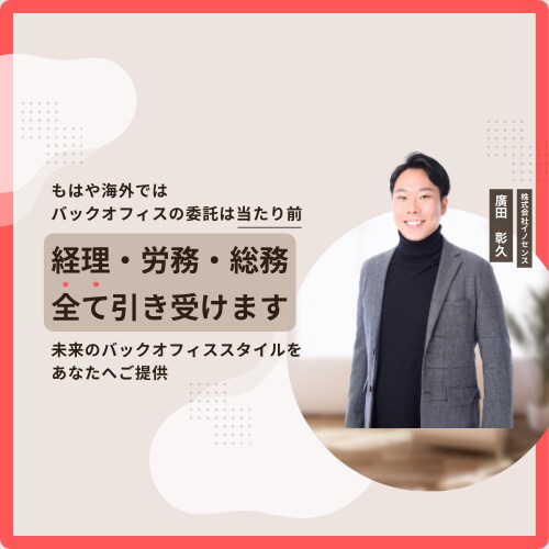 経理・労務・総務をクラウドで対応します 経理・労務・総務は当たり前！一歩踏み込んだアドバイスをします イメージ1