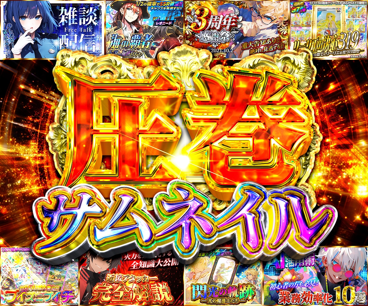 目立つ！サムネイル等のWeb画像を制作します 高品質で安心。リーズナブルな価格でご提供いたします。 イメージ1