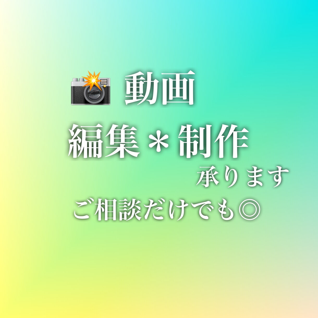 私用もYouTube用でも動画編集をします 世界に１つしかない動画を･･･届ける。 イメージ1