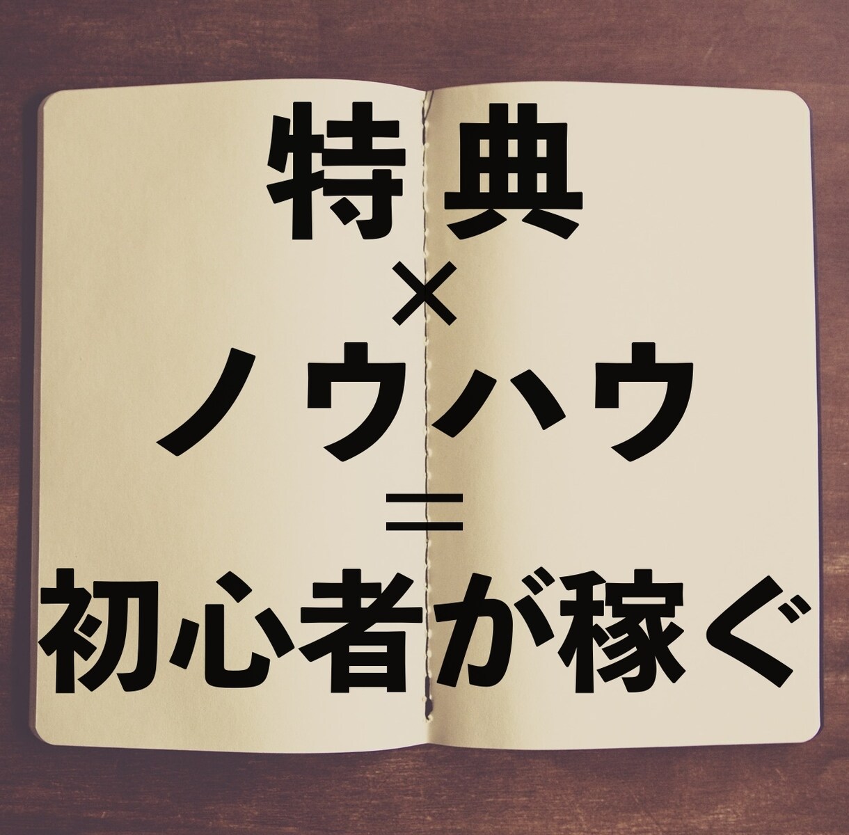 再販権付情報商材150個コンプリートパック売ります 今が旬の◯◯アフィリノウハウと特典活用法ノウハウお付けします イメージ2