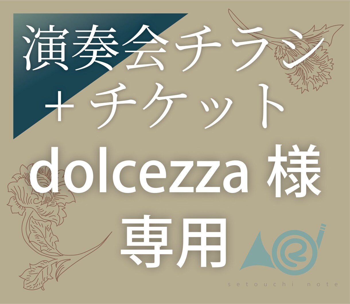 dolcezzaさま専用デザインします こちらはdolcezzaさま専用です イメージ1