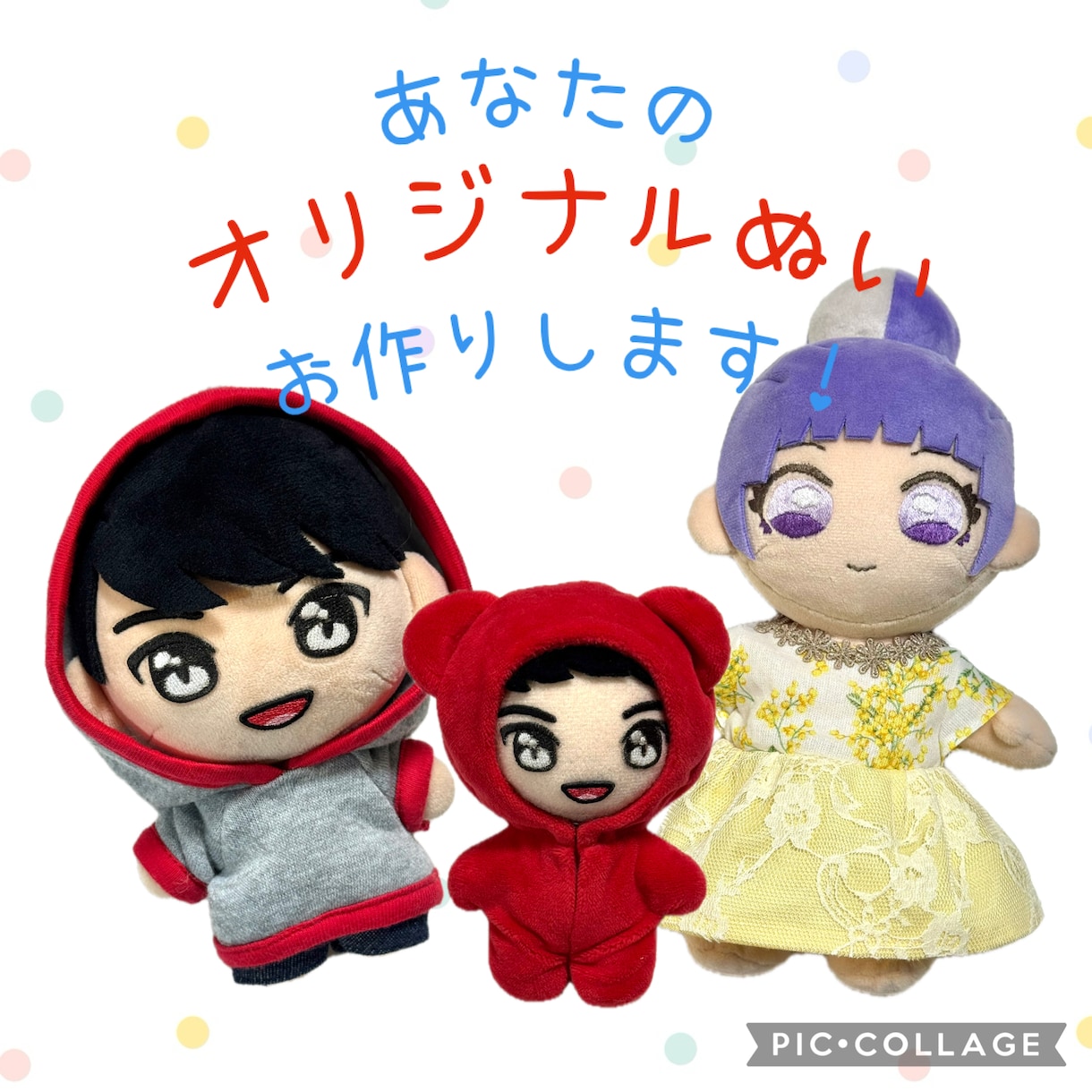 あなたのオリジナルぬいをお作りします オリジナルぬいで推し活を楽しみたい方をサポートします！ イメージ1