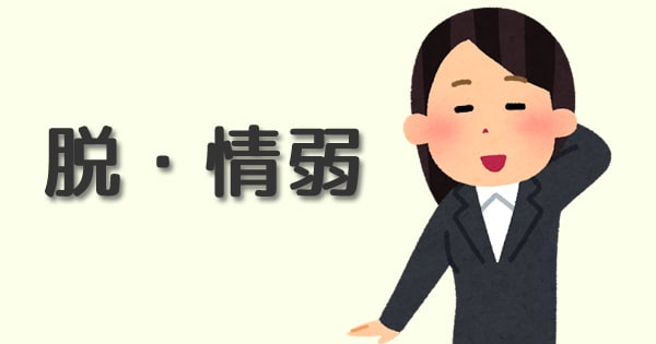 あなたの情報強弱度を測定、アドバイス致します 情報の強者と弱者に二分され、生存競争へ発展！あなたはどちら⁇ イメージ1
