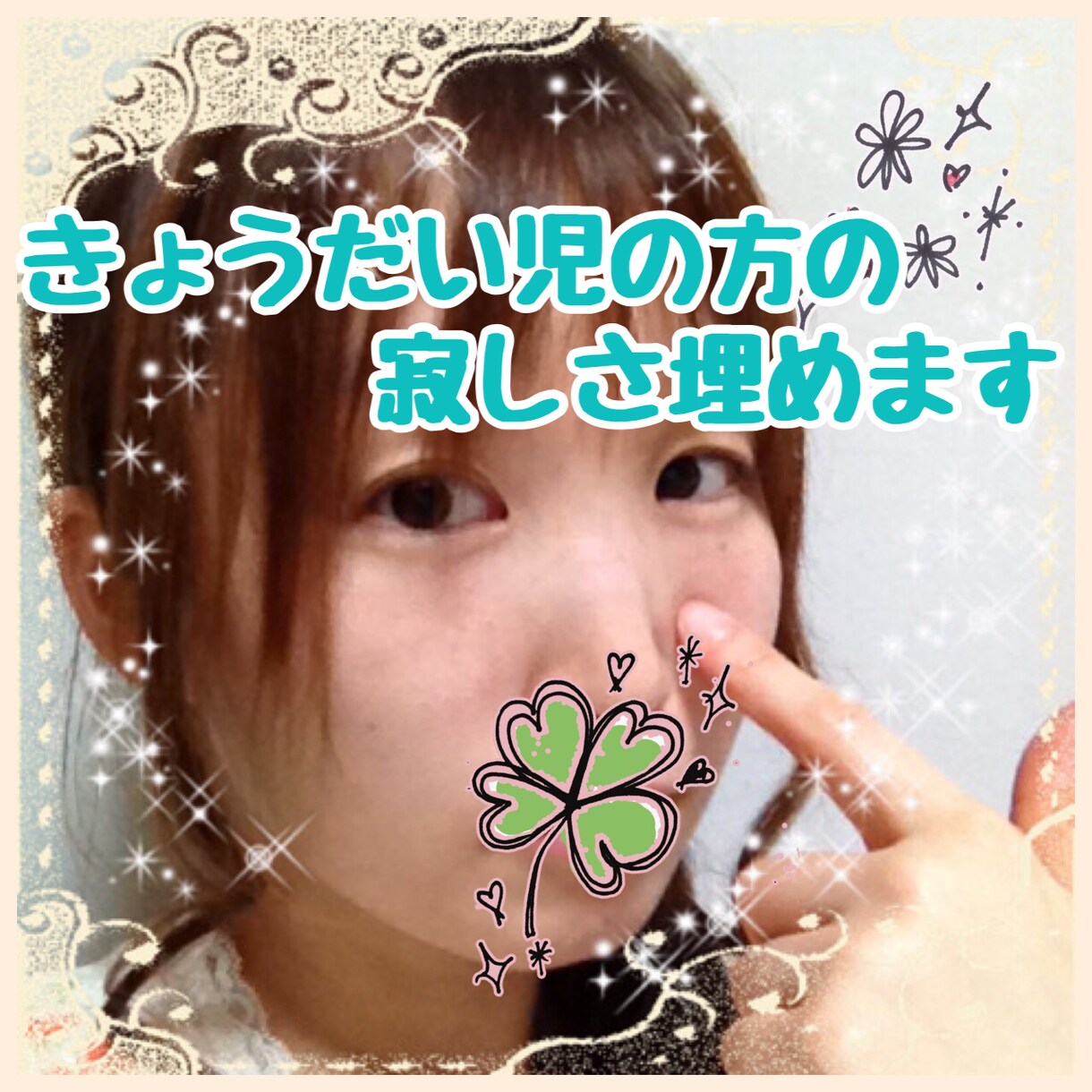 きょうだい児の方の我慢の連続、寂しさお埋めします いつも優先されるのは障害をもった兄弟だった満たされなかった イメージ1