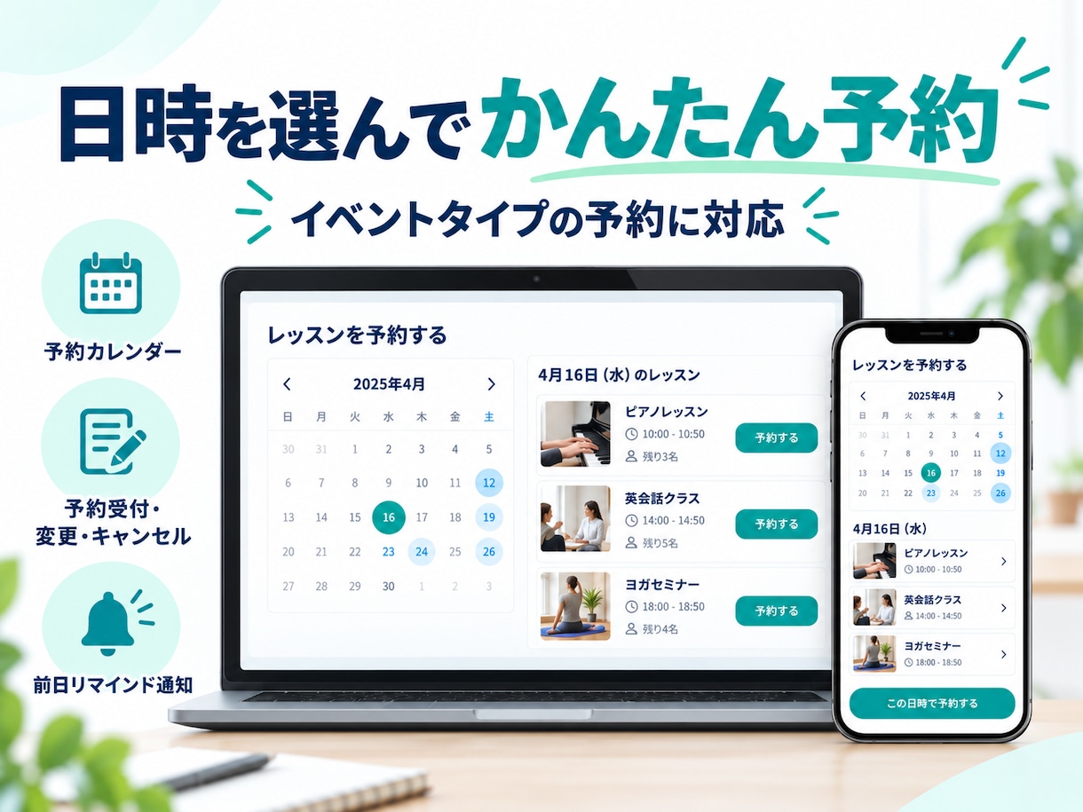 オーダーメイドであなた仕様の予約サイトを構築します スクール・教室向けの予約管理を月額利用料0円で構築 イメージ2