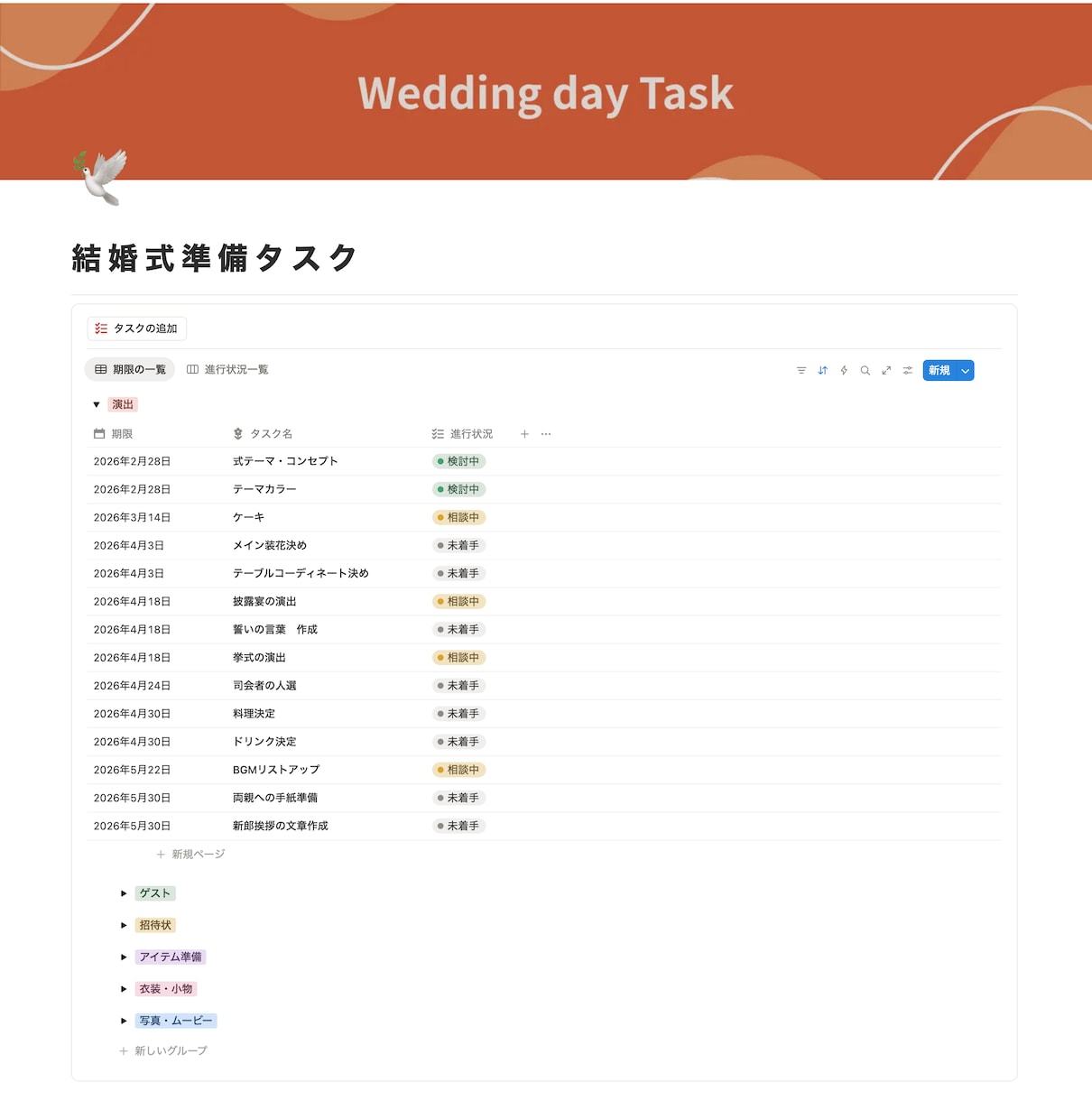 結婚準備をラクにするNotionページを作ります プレ花嫁様におすすめ！準備の不安を一緒に整理します イメージ2