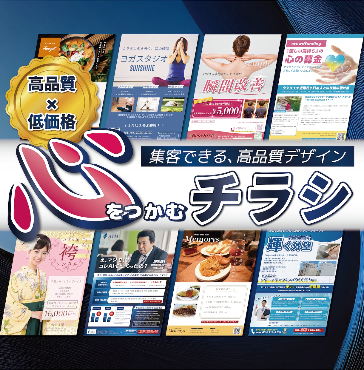 集客向け！高品質なビジネス用チラシ作ります 料金内でのサービスが充実！お得に高品質な商用チラシが作れます イメージ1