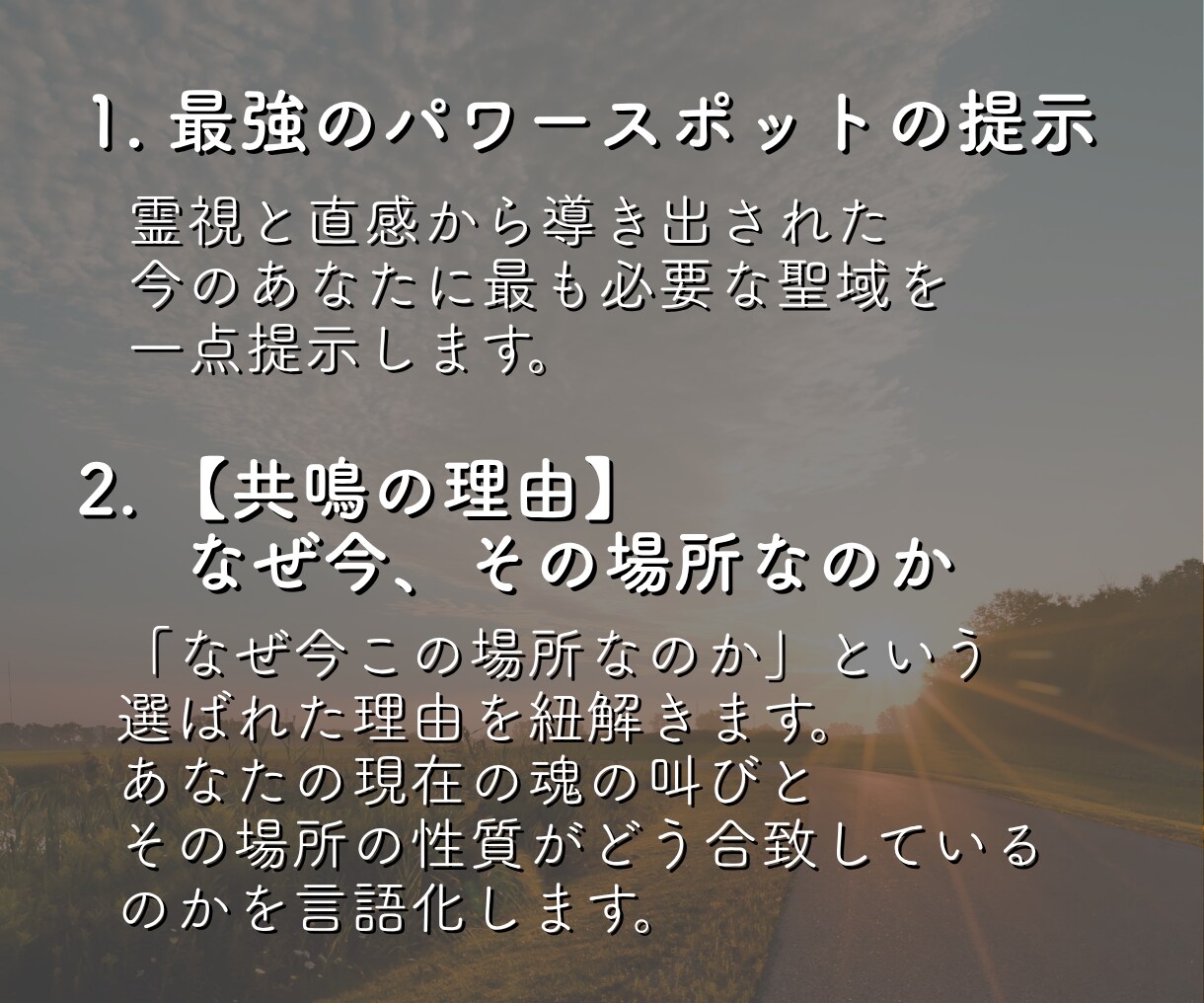 あなただけの最強パワースポットを霊視で鑑定します 魂と共鳴する場所から、次なる人生ステージを詳しく解明します イメージ5