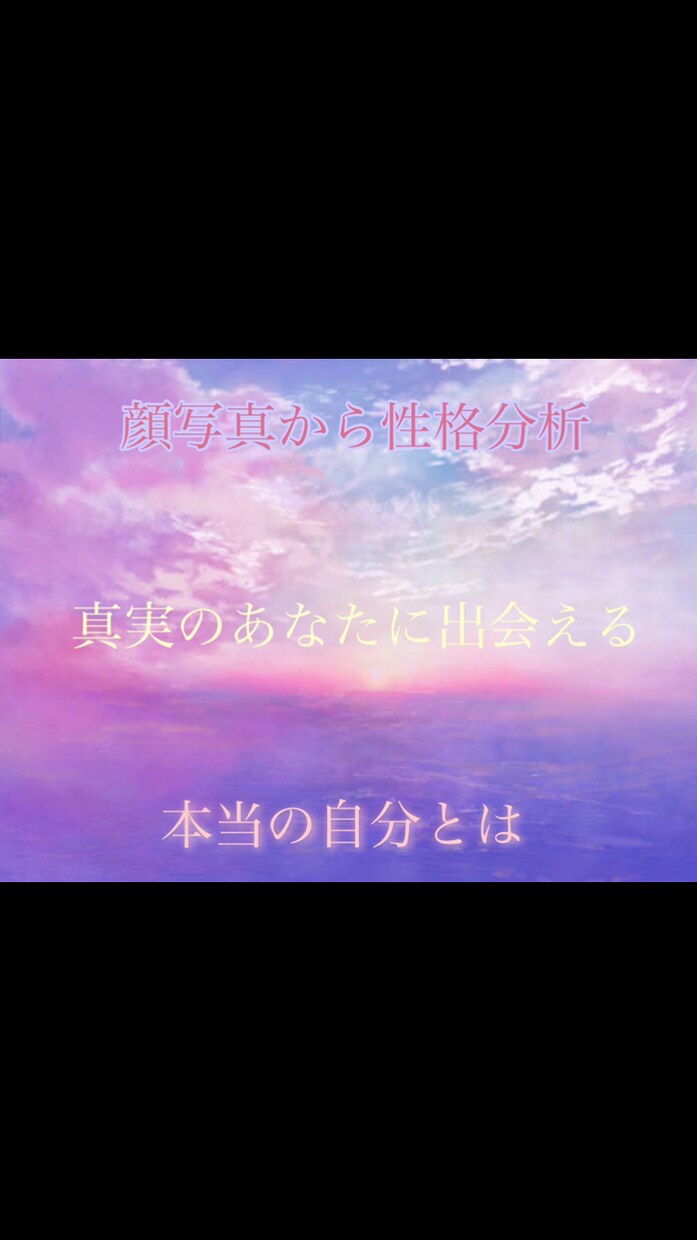 顔写真からあなたの性格分析鑑定します エンパス持ちで顔や雰囲気を見ると色んなものが見えてきます イメージ3