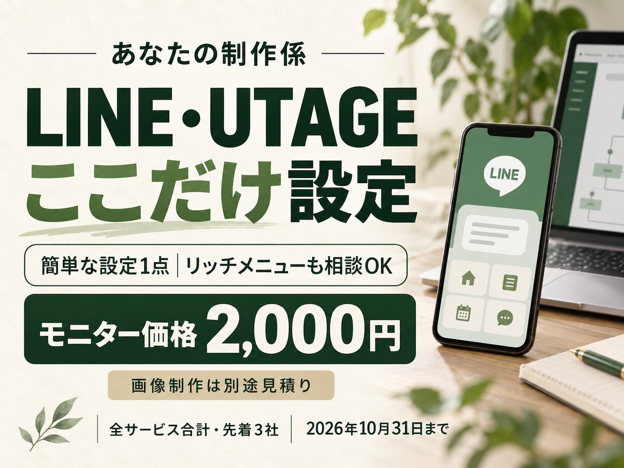 公式LINE・UTAGEの設定1点を代行します 設定1点2,000円｜リッチメニュー制作も相談OK イメージ1