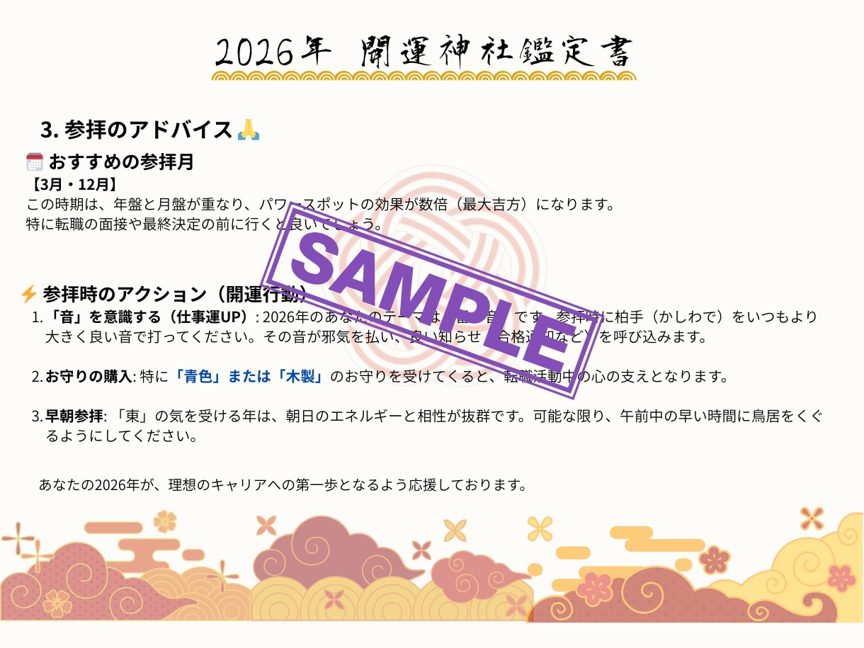 今年行くべき！あなたの最強パワースポット鑑定します 2026年 あなたの運氣を上げる神社を鑑定 イメージ5