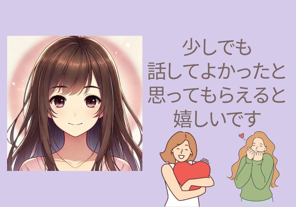 1,000人の相談実績！私が寄り添います 身近でない誰かに相談したい仕事やキャリアの不安をご相談下さい イメージ5