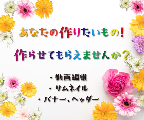 最善を尽くしていろんな雰囲気に対応します 丁寧な対応を心がけ、イメージに納得いくものをお作りします！ イメージ2