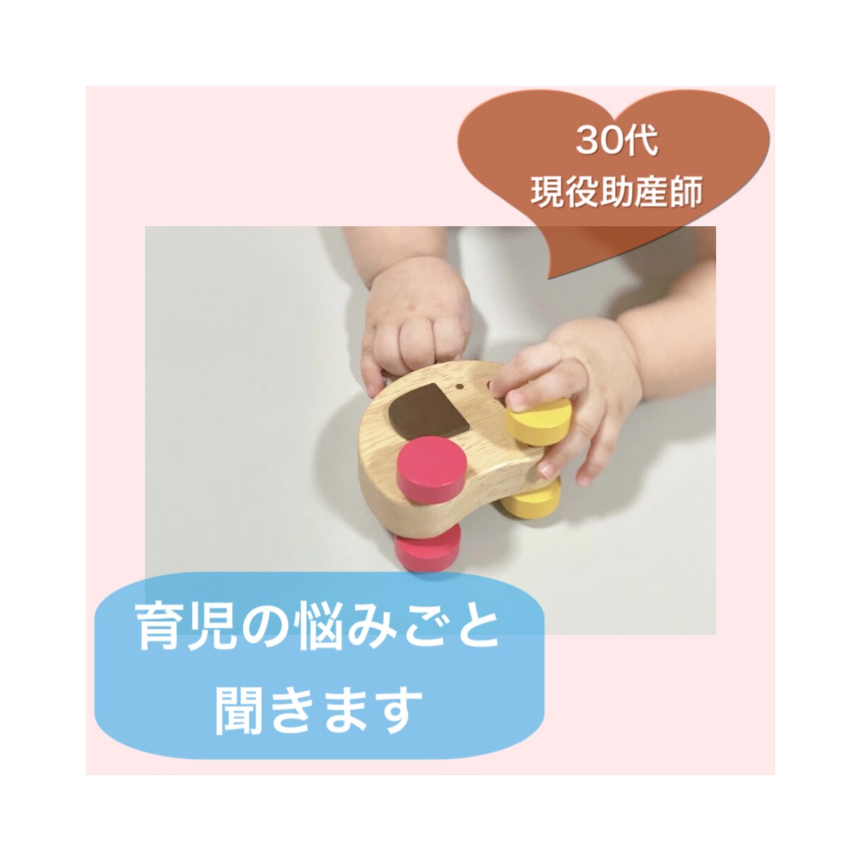 育児のお悩み相談に乗ります 育児で困ったこと、悩みを現役助産師に相談してみませんか？ イメージ1