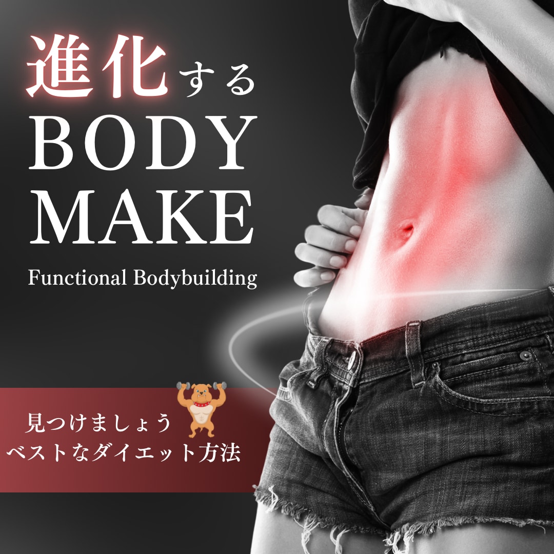 ダイエットのご相談承ります 自分に合ったダイエット方法作成からダイエットのお悩み解決 イメージ4