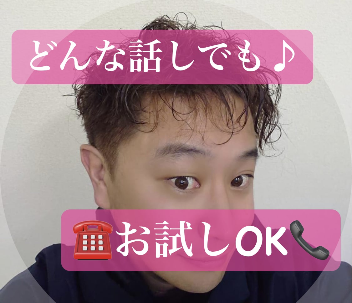 一人で悩んでいませんか？ 今すぐ話せます 今悩んでいる事を聞かせて下さい。あなたの声を聞かせて下さい！ イメージ1