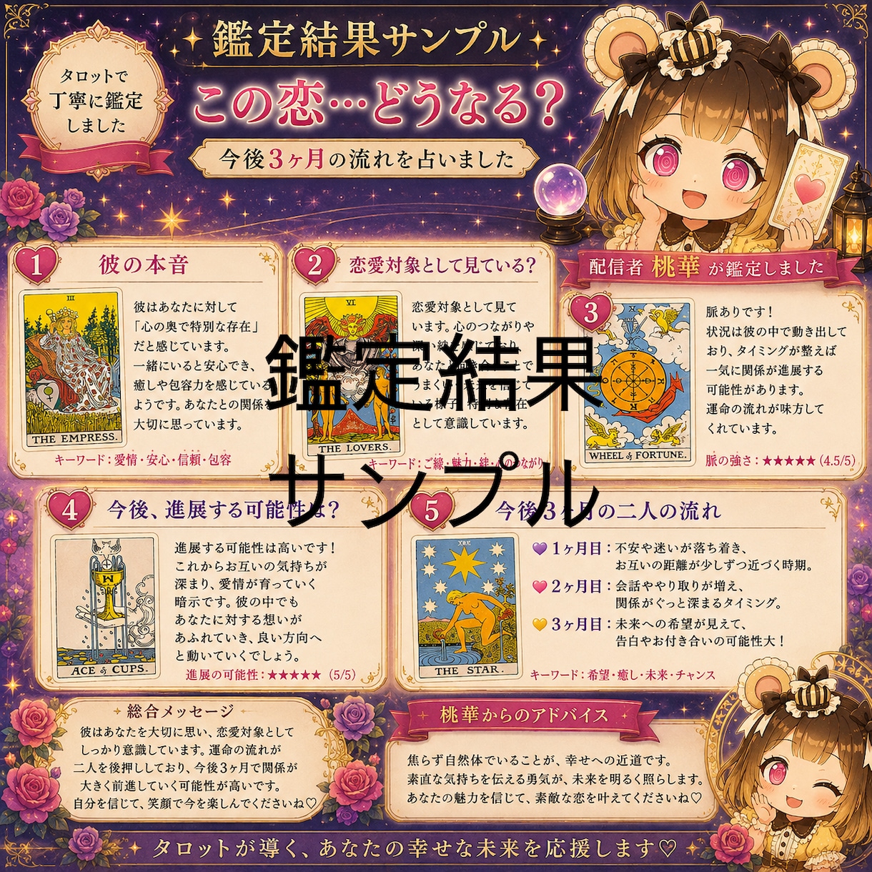 この恋どうなる？今後の流れをタロットで占います 占い配信者が今後3か月の流れをタロットで丁寧に占います イメージ2