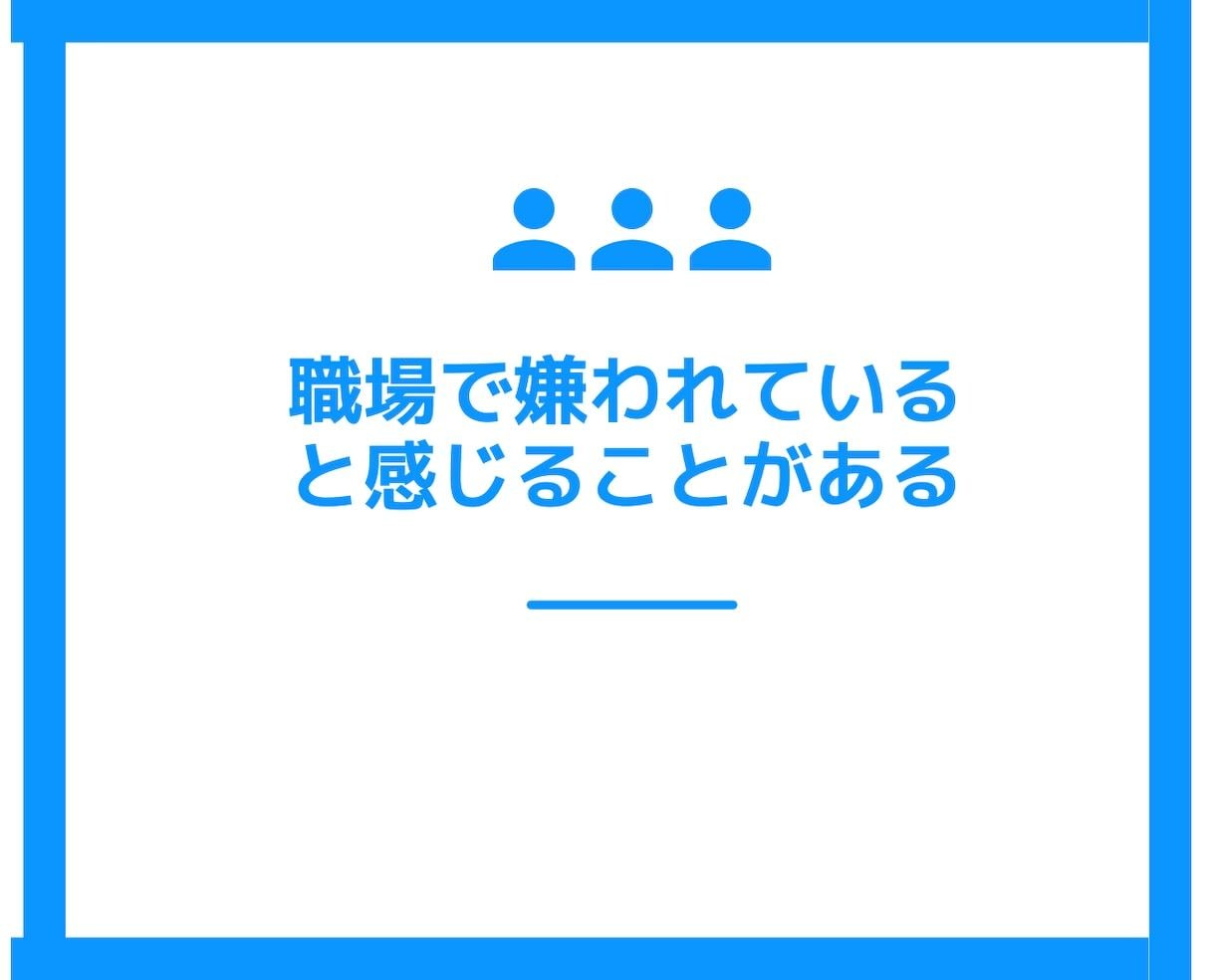 HSP繊細さん❗❗職場の人間関係にアドバイスします 上司仕事同僚対人関係モラハラパワハラ❗電話相談カウンセリング イメージ2