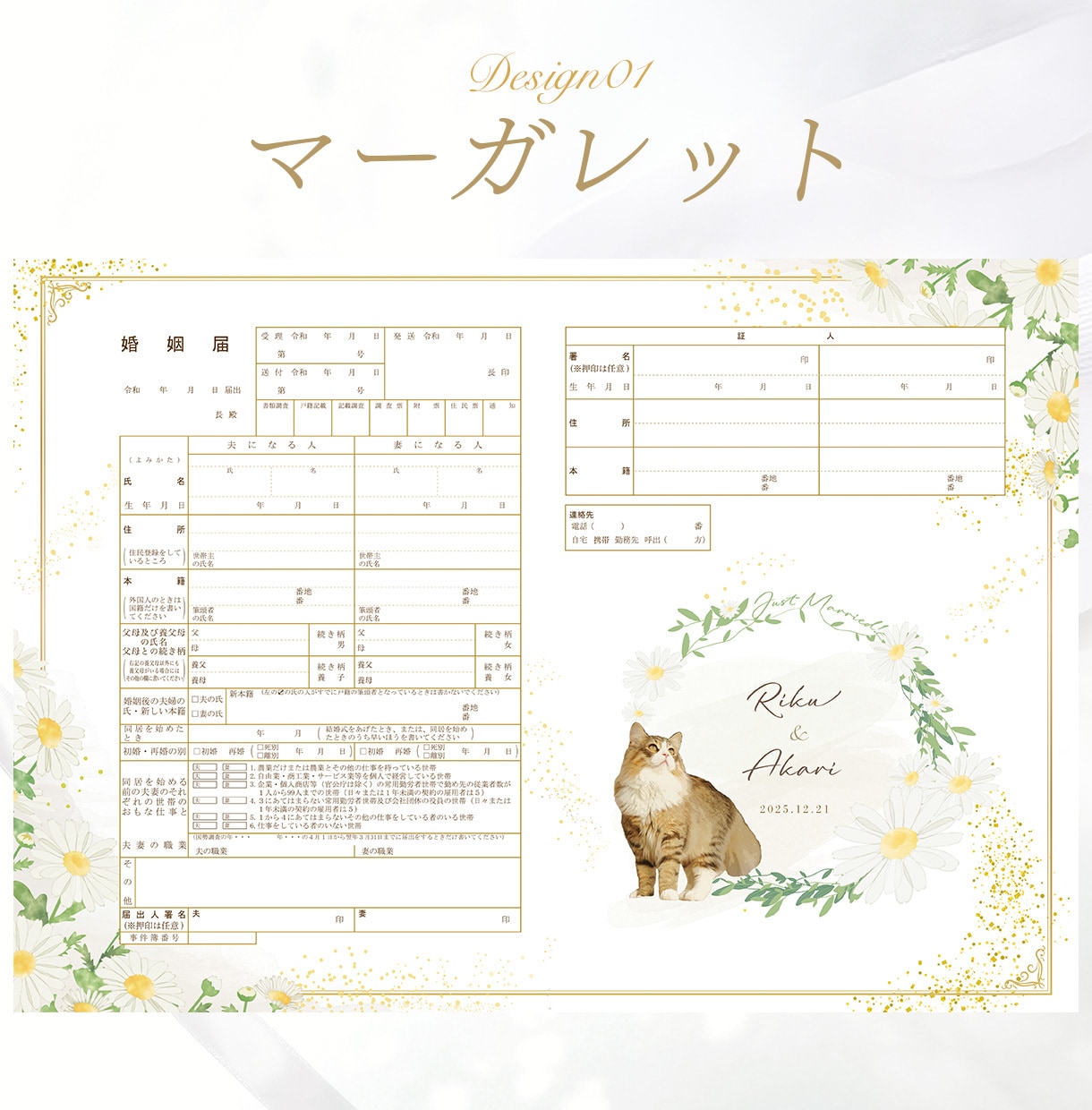 大切なペットと作る♪世界で一つの婚姻届を作成します お名前＋入籍日＋ペット写真入り＊選べるデザイン イメージ1
