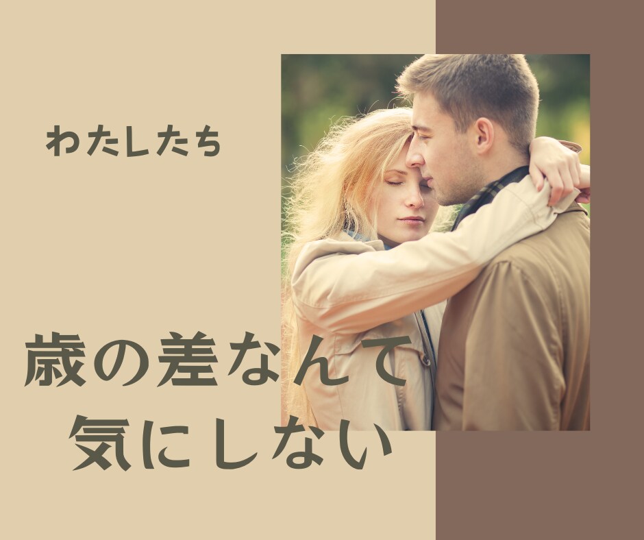 年下彼との愛を深めるための明るい未来を照らします 年上の私をどう思っているか不安！カードからのお告げをお届け♡ イメージ1