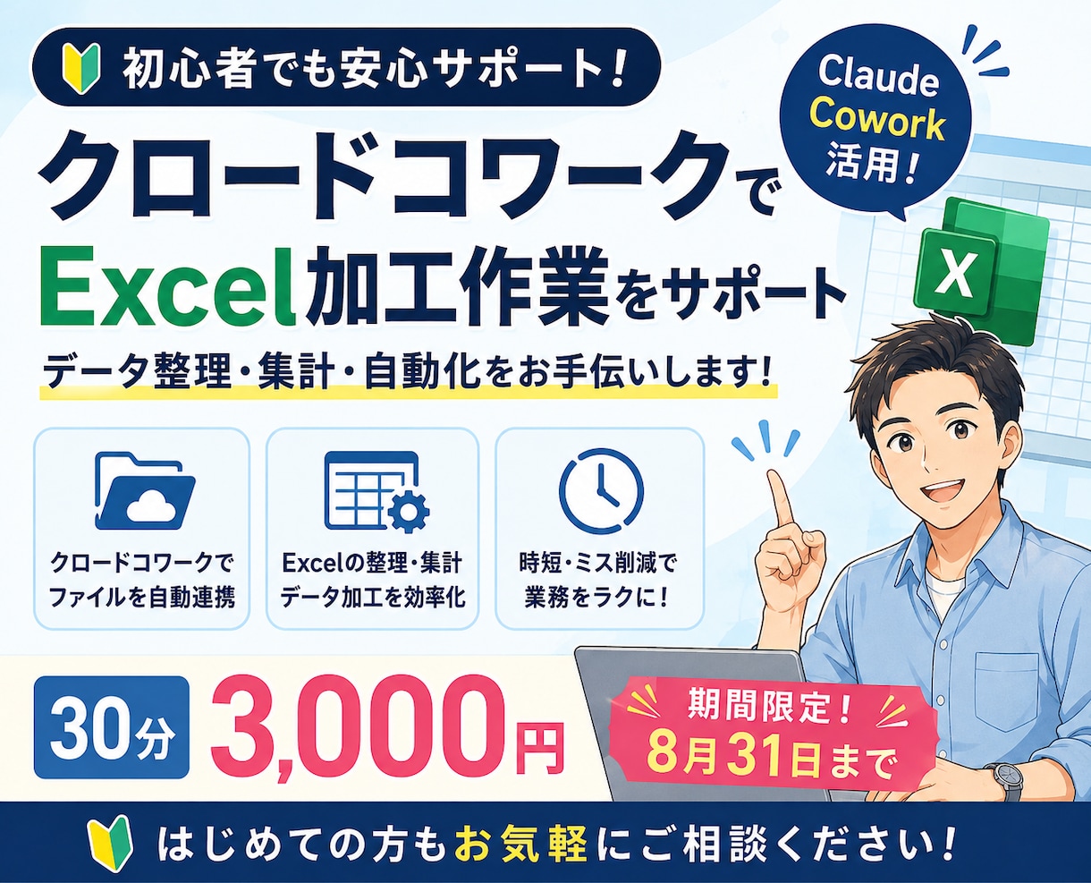 そのExcel作業、もっとラクにします 面倒なデータ整理集計加工をClaude Coworkで効率化 イメージ1