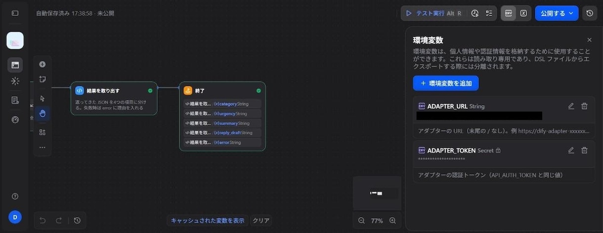 Difyで問い合わせ分類と返信下書きを自動化します Claudeの出力形式を固定。設置手順書付き イメージ4