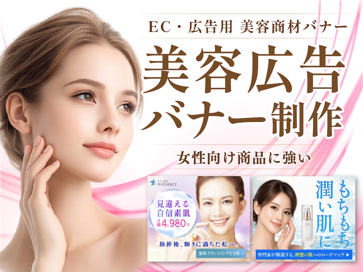 化粧品・シャンプー用の女性向け美容バナー制作します 美容ブランドの信頼感を高める上質で美しいバナーを制作します！ イメージ1