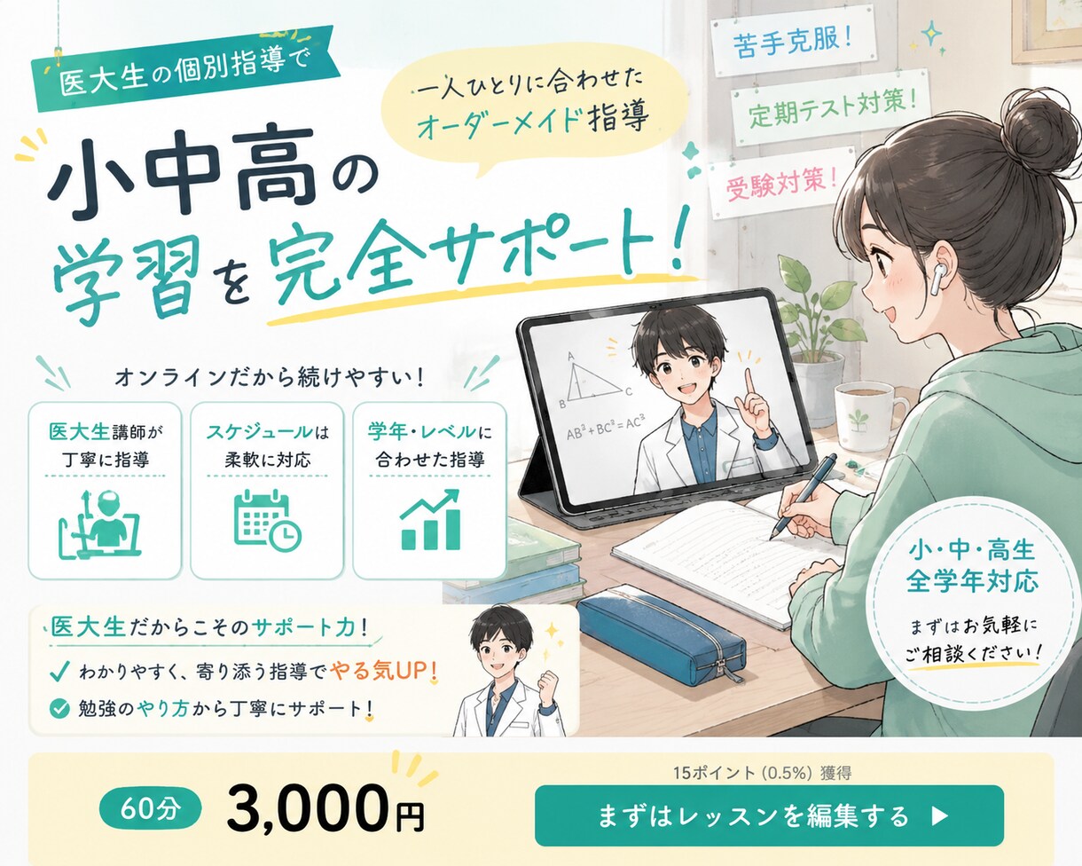 医大生の個別学習指導【小中高全学年対応】を行います 医大生があなたの学習を完全サポート｜小中高・全学年対応 イメージ1