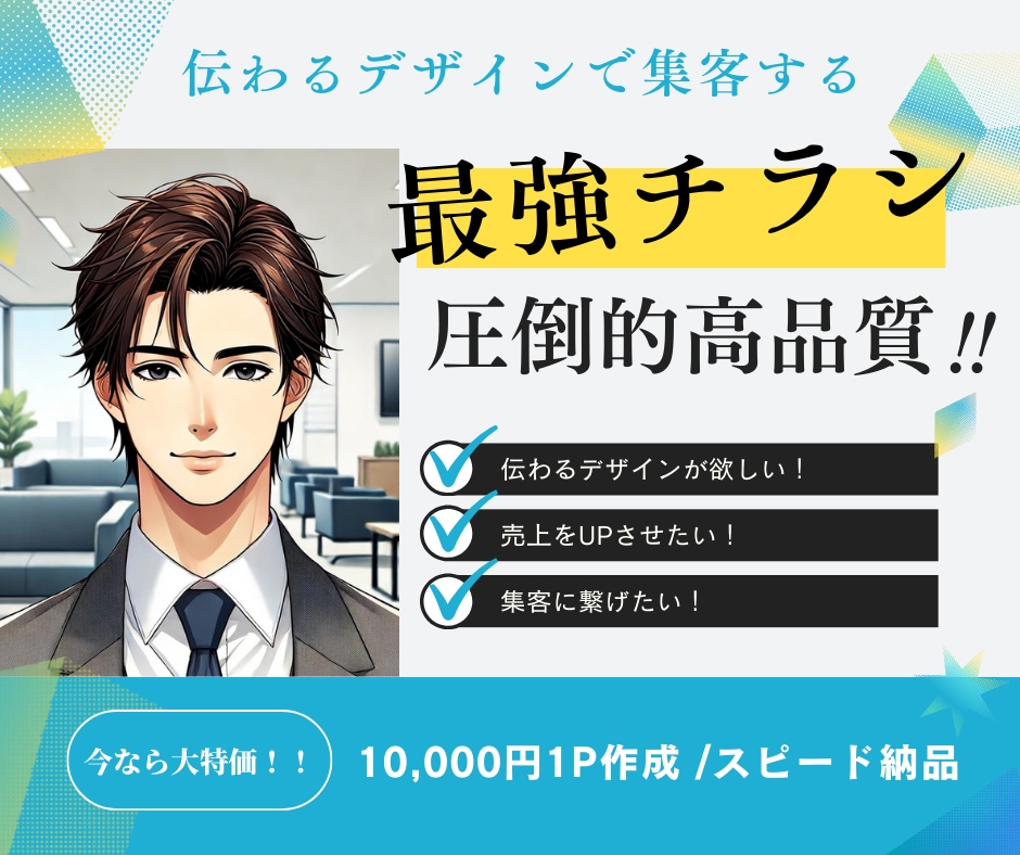 コンセプト重視！目を惹く美しいデザインを提供します 丸投げOK 修正回数無制限 飲食店様おすすめ  配送可能 イメージ1