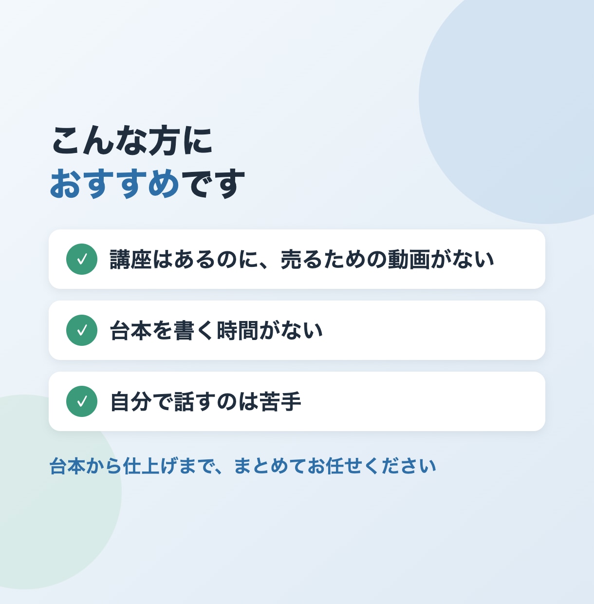 講座・商品のセールス動画を台本から作ります VSL対応｜冒頭で「それ私のことだ」と感じてもらう構成に イメージ2