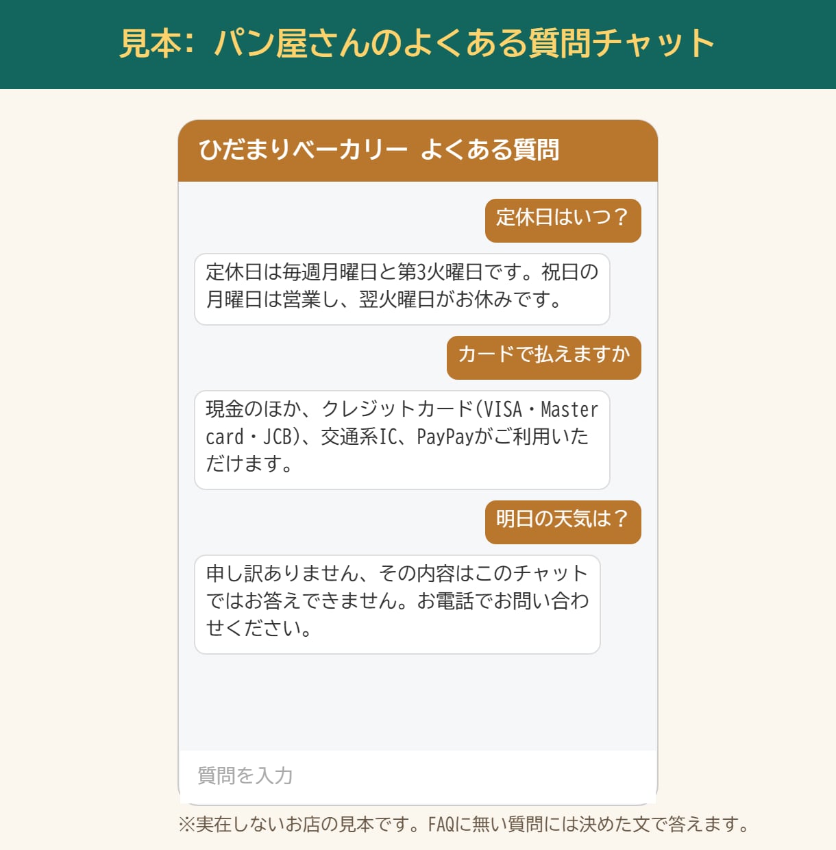 AIチャットボットをホームページに設置します よくある質問に24時間自動で回答。月額ツール代0円〜 イメージ2
