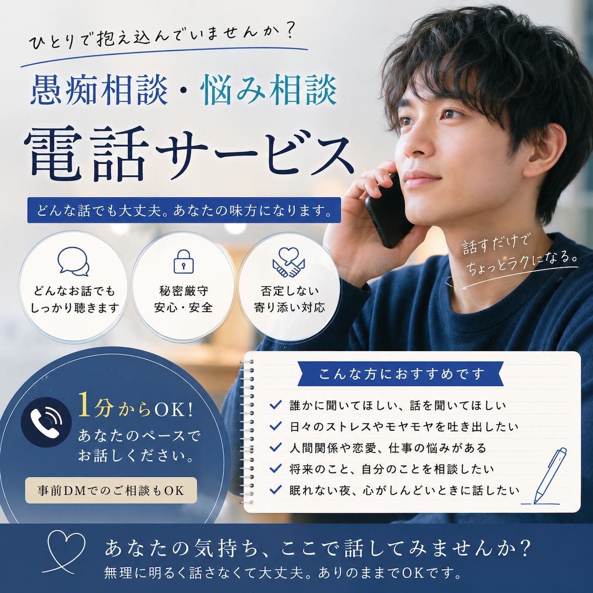 あなたのお悩み、一緒に解決します 解決策の提案ではなく、あなたが自分で解決するお手伝い イメージ1