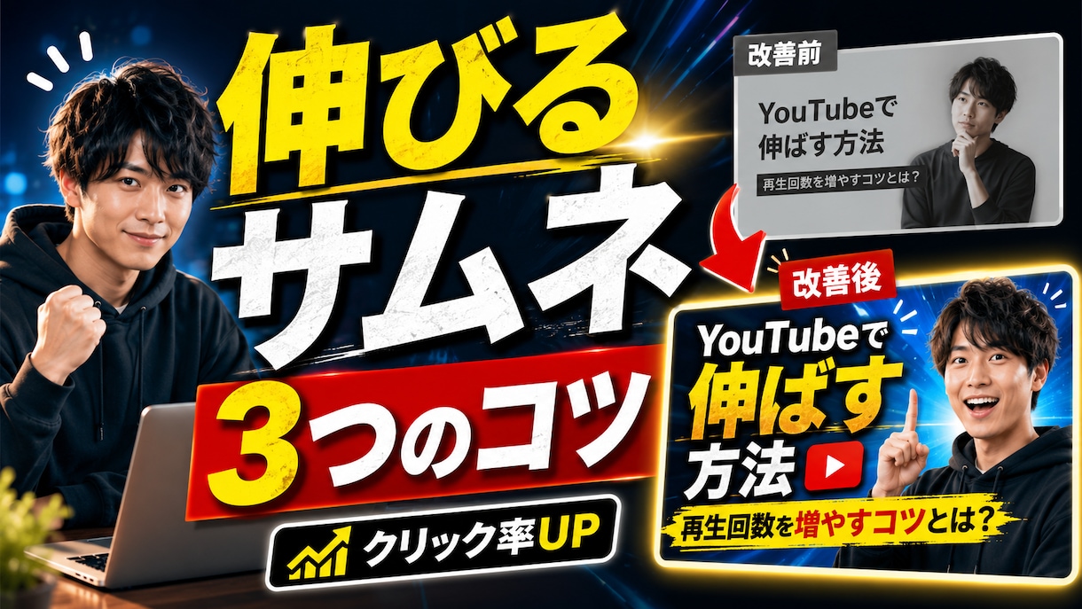 YouTubeサムネ・SNS投稿画像制作します 見やすく伝わる画像に整えます。 イメージ2