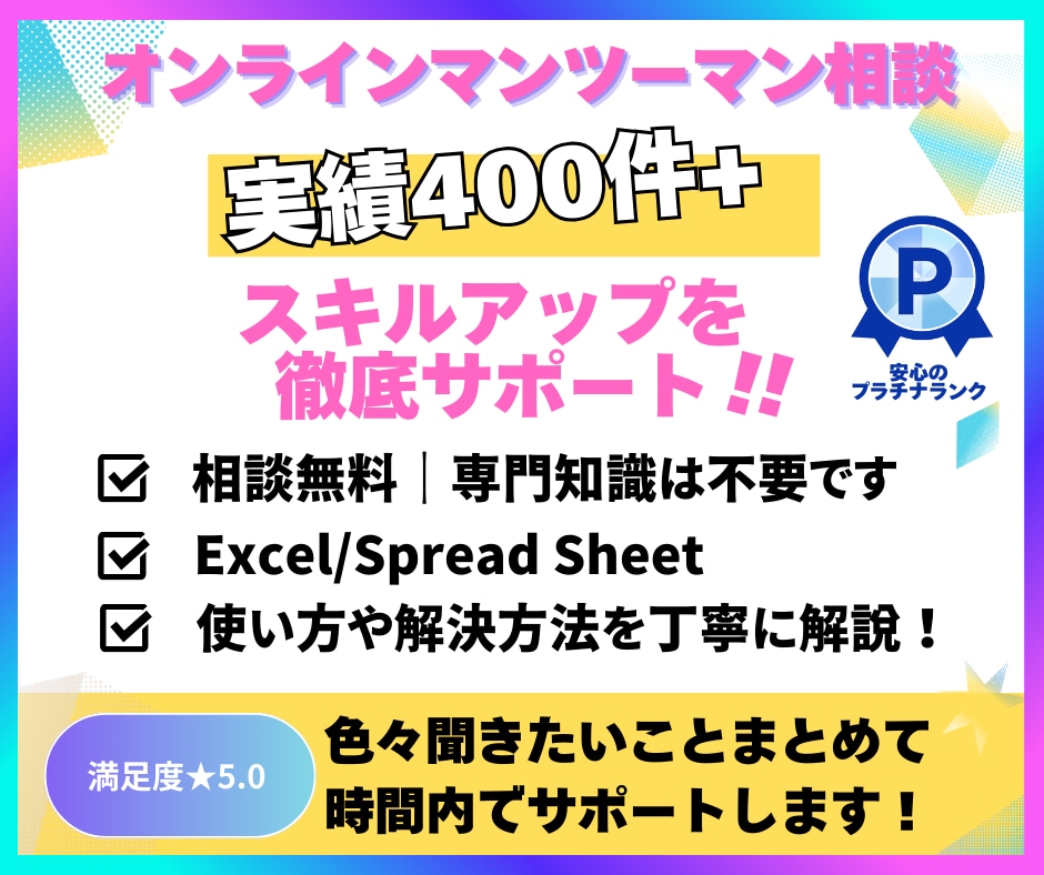 マンツーマンエクセル指導！丁寧に解説します 関数の組み合わせや集計や抽出 書式の設定 マクロVBA作成等 イメージ1