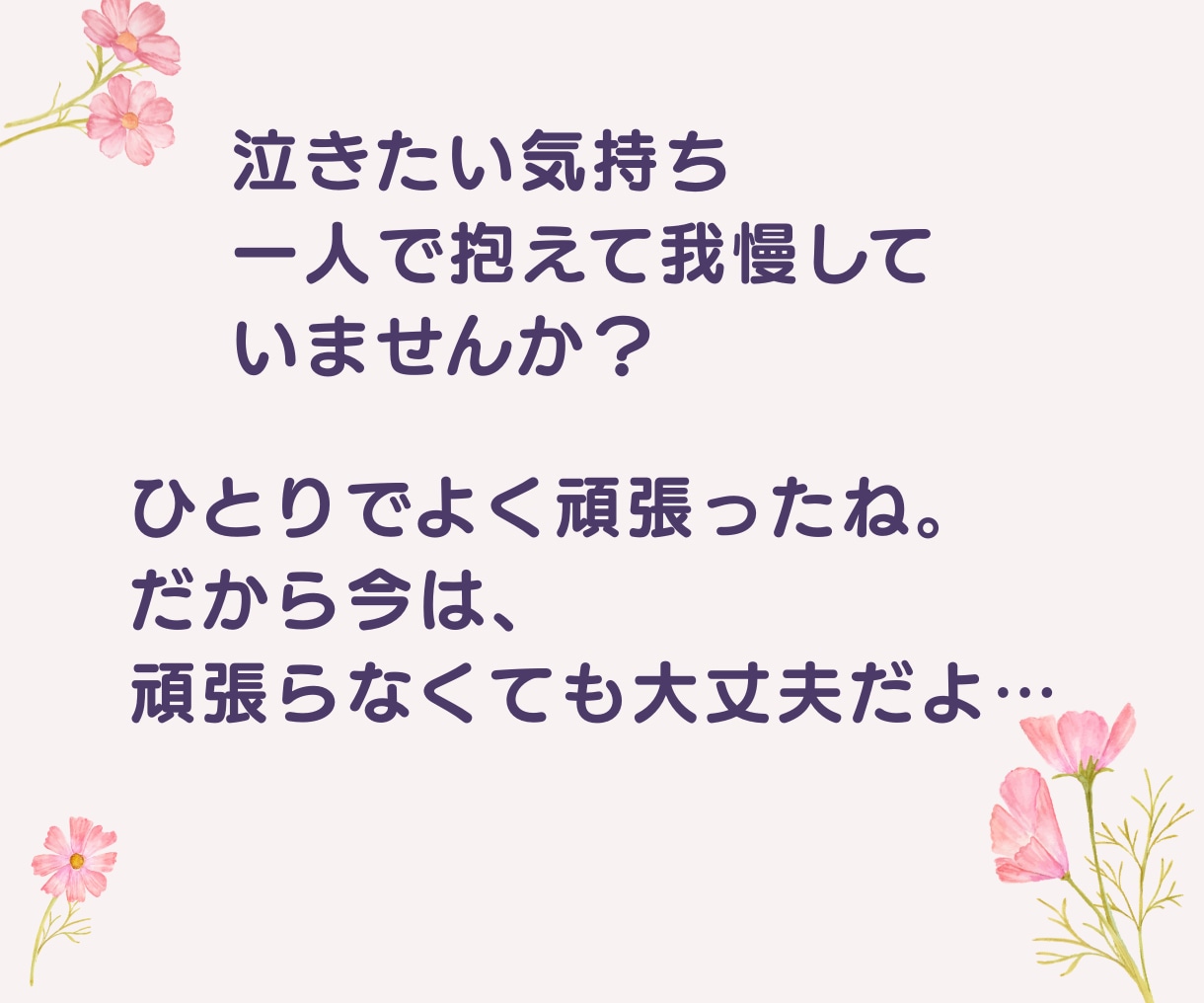 涙が止まらないあなたへ。ただ寄り添ってお聴きします 喪失感|グリーフ|毒親|更年期|生きづらさ|罪悪感|HSP イメージ2