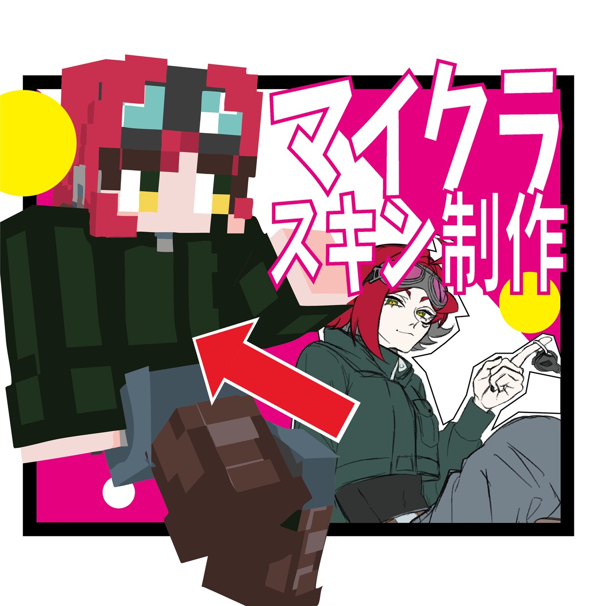 あなた専用のMinecraftスキンを制作します 理想の姿で、マイクラの世界をもっと楽しく！！ イメージ1