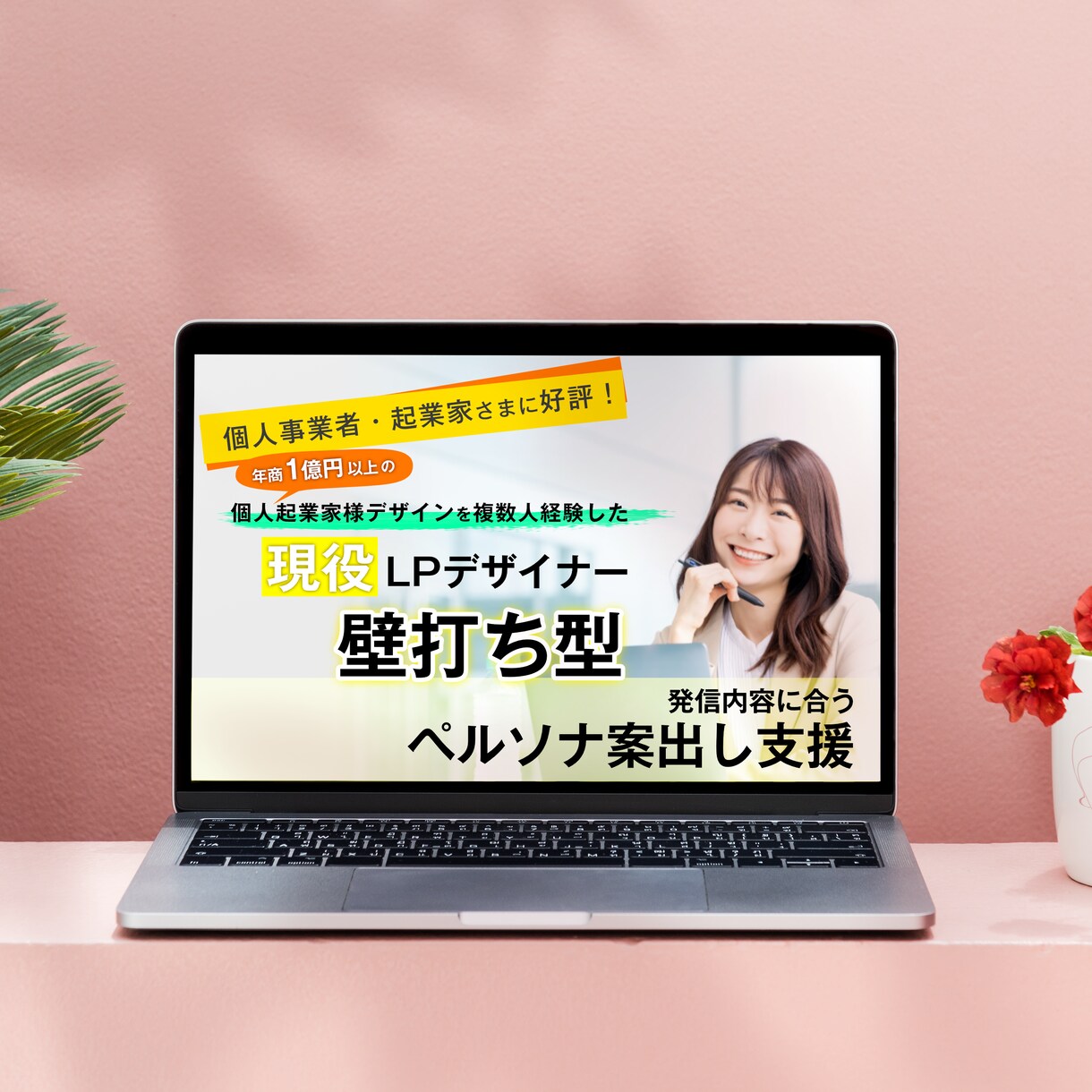 サービスにマッチしたペルソナをプロデュースします 世界観ある発信やwebのターゲット選定にお困りの方、必見！ イメージ1