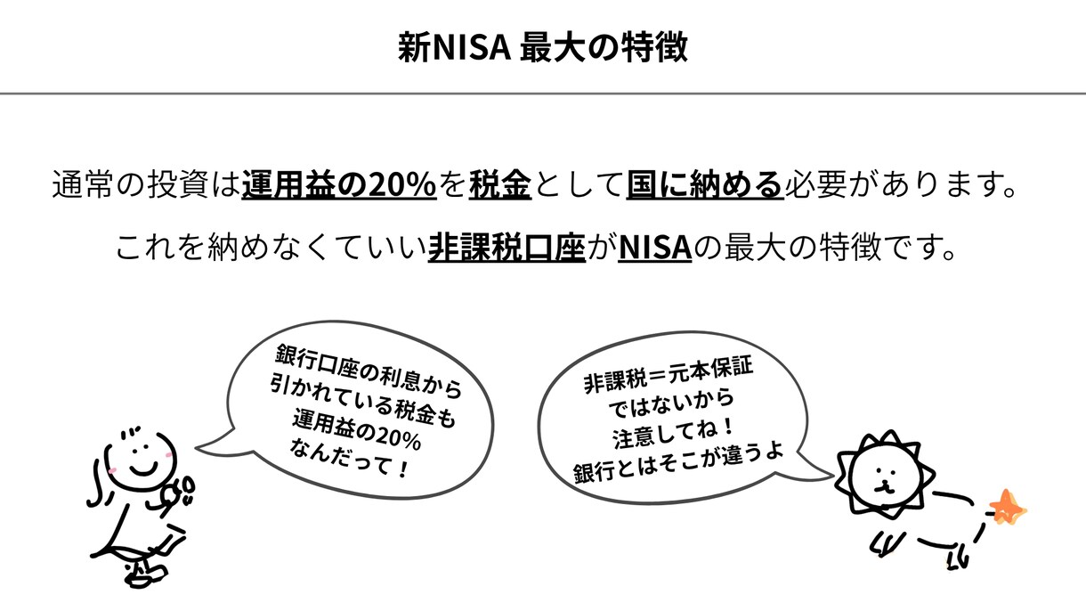 初心者向け！新NISA口座開設まで丁寧に教えます はじめてでも大丈夫。ゼロから一緒に進めていきましょう！ イメージ2
