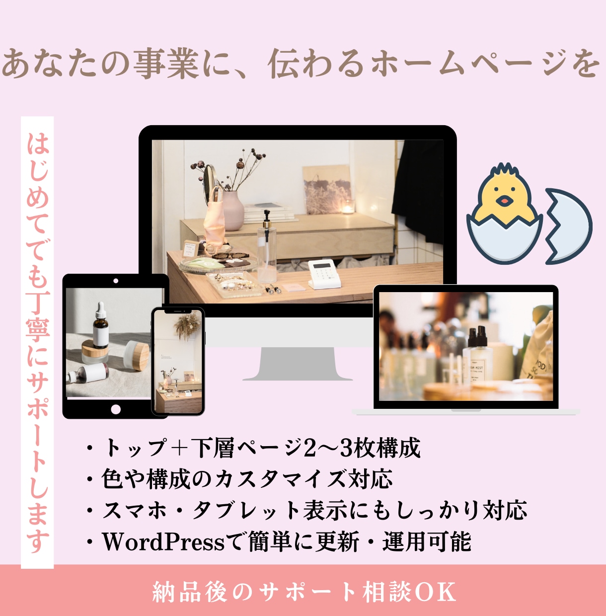標準プラン：個人・開業向けホームページ作成します 最初の一歩を一緒にカタチにしませんか イメージ1