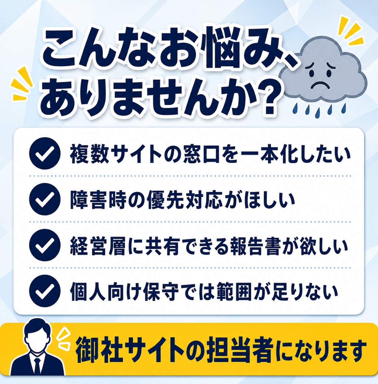 法人向けWordPress保守を代行します 複数サイトの保守・優先対応を、まとめて月額でご提供します イメージ1