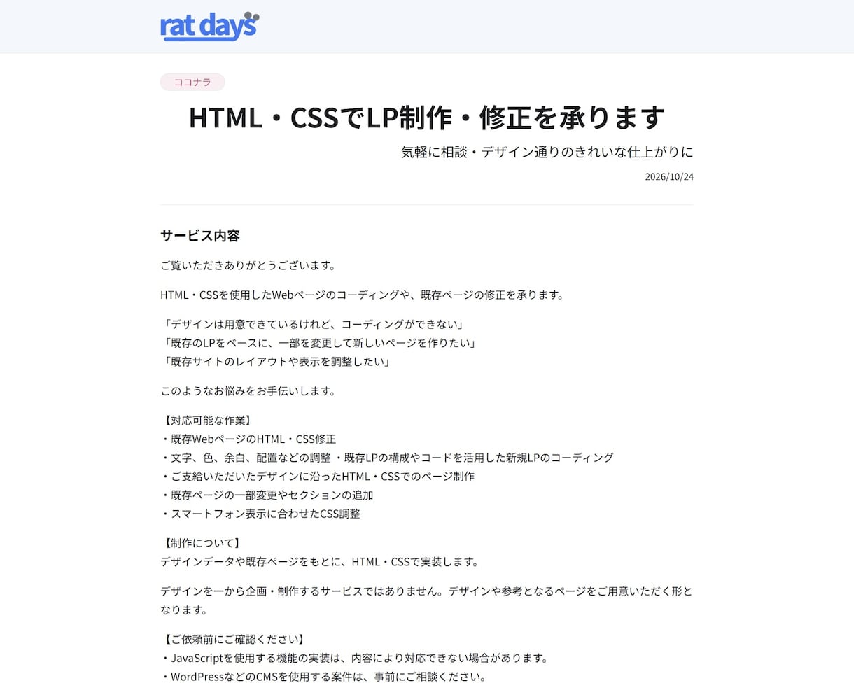 HTML・CSSでLP制作・修正を承ります 気軽に相談・デザイン通りのきれいな仕上がりに イメージ2