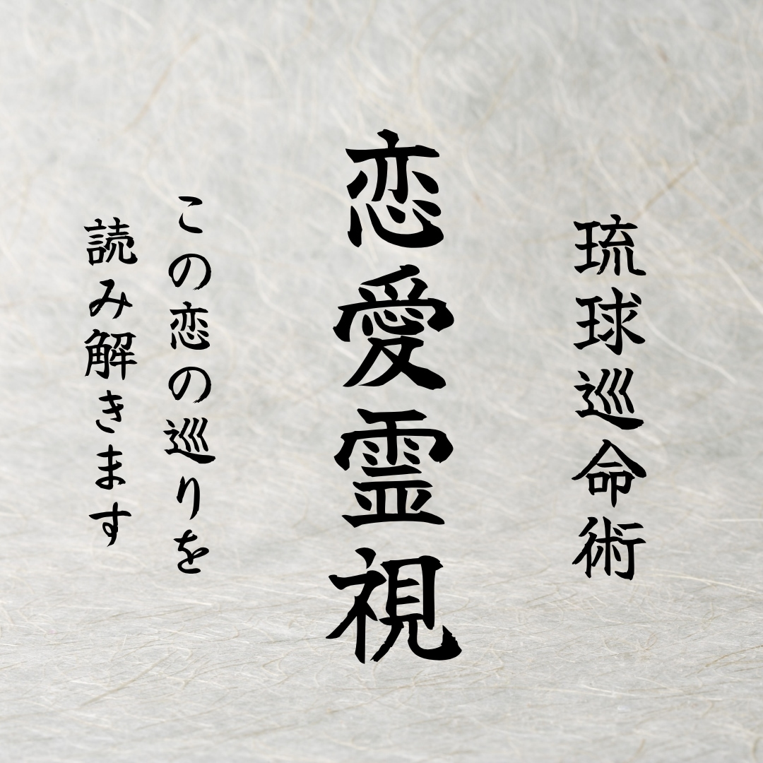 片想い・復縁・結婚など恋愛の今後を総合鑑定します 復縁・片想い・本音・相性・結婚・運命・好きな人・鑑定・占い イメージ1